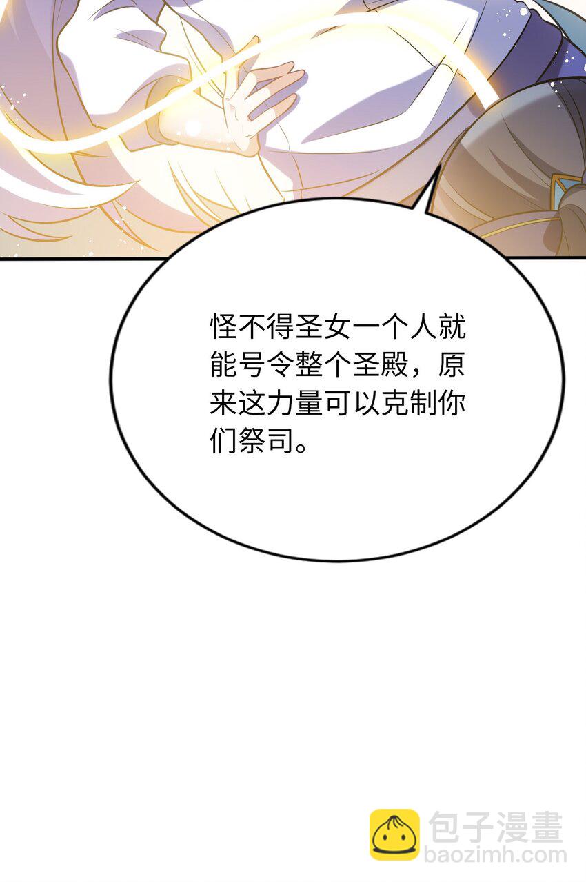 《被迫成为开挂的无敌圣女》15 解救圣女 第42页