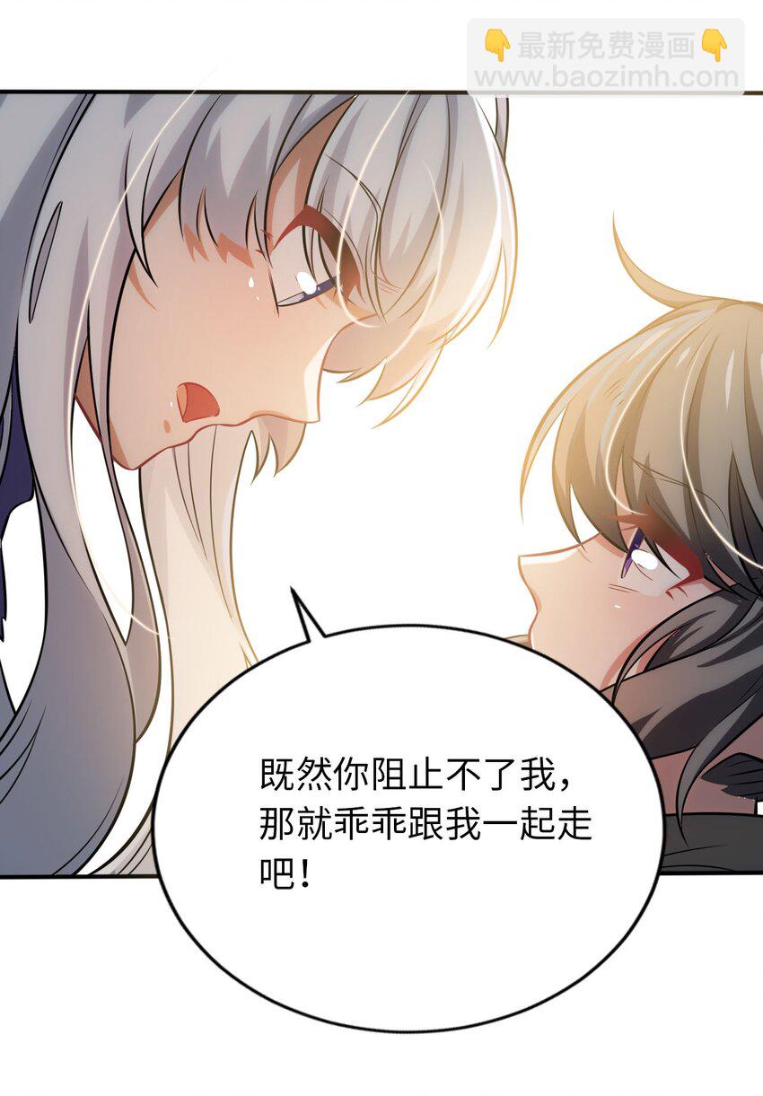 《被迫成为开挂的无敌圣女》15 解救圣女 第43页