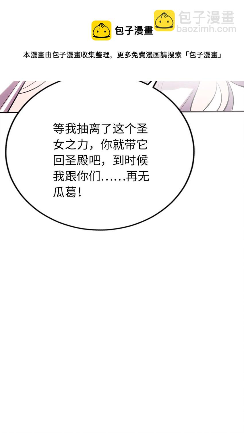 《被迫成为开挂的无敌圣女》15 解救圣女 第45页