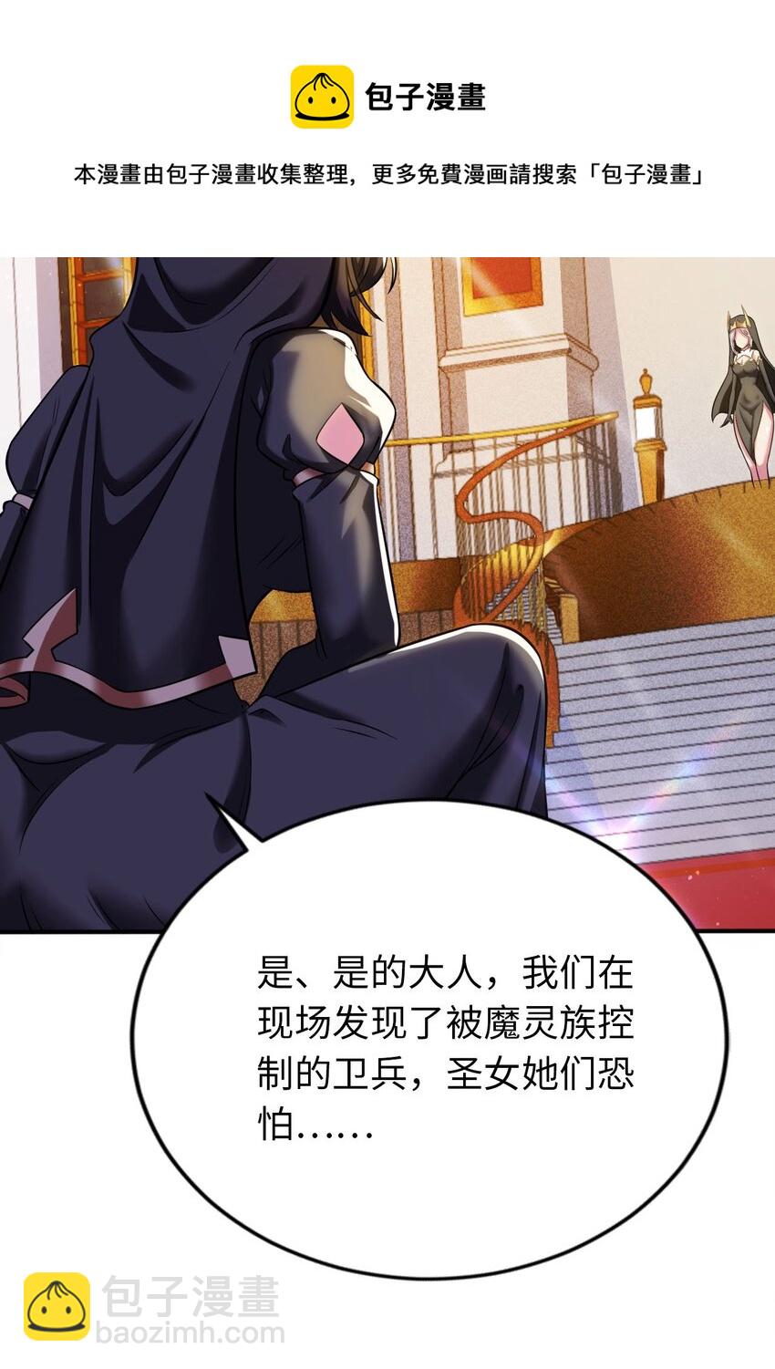 《被迫成为开挂的无敌圣女》15 解救圣女 第49页