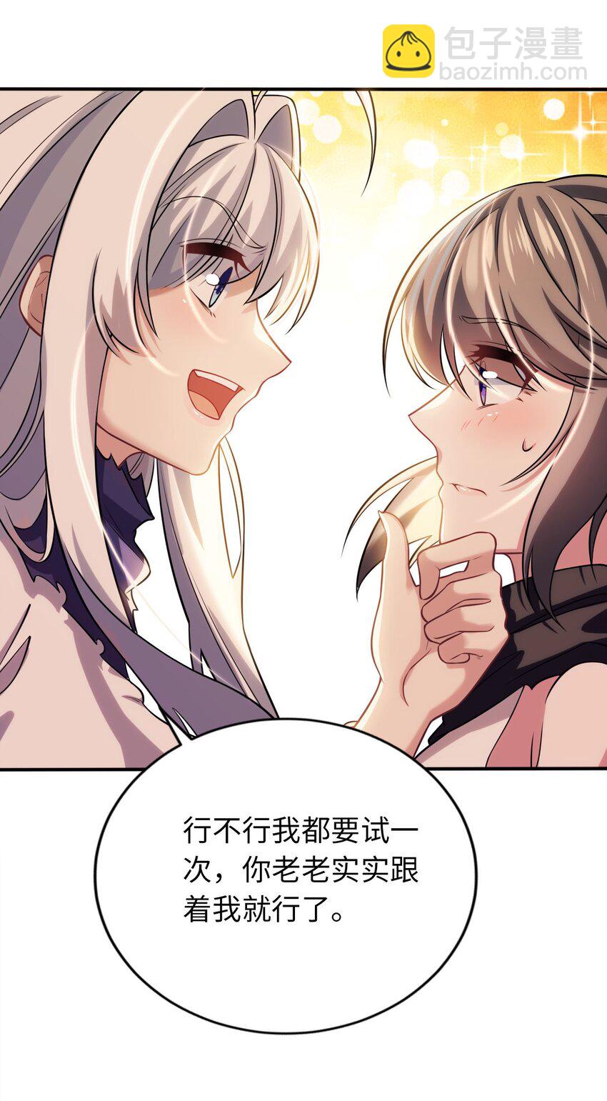 《被迫成为开挂的无敌圣女》16 脱衣服！？ 第11页