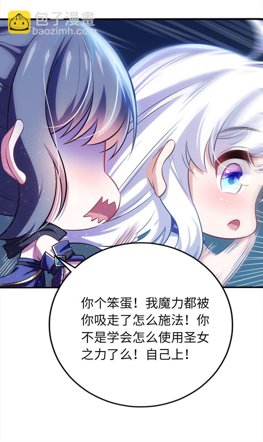 《被迫成为开挂的无敌圣女》16 脱衣服！？ 第22页