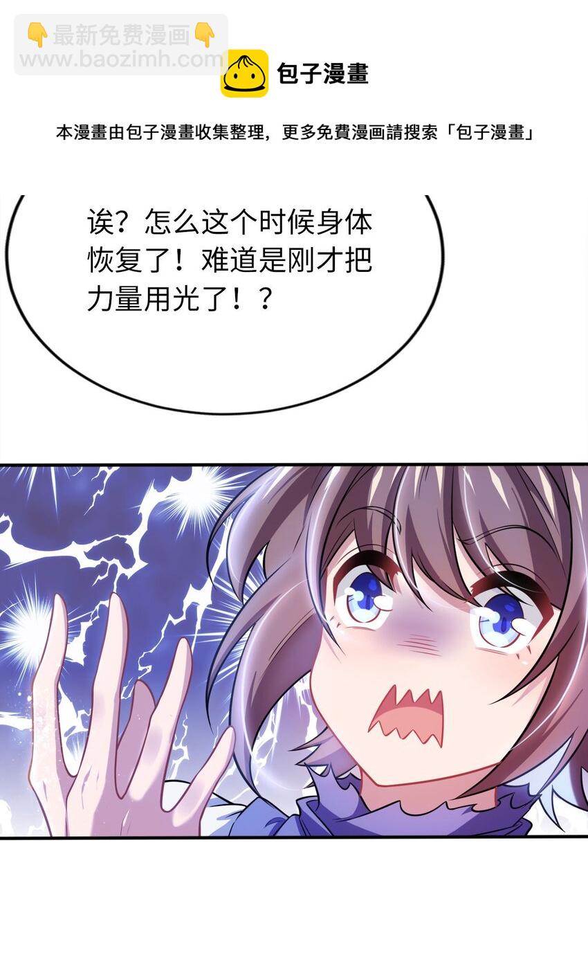 《被迫成为开挂的无敌圣女》16 脱衣服！？ 第33页
