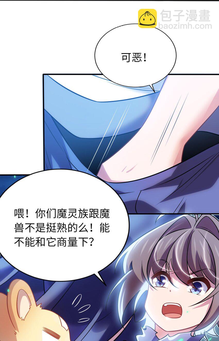 《被迫成为开挂的无敌圣女》16 脱衣服！？ 第42页