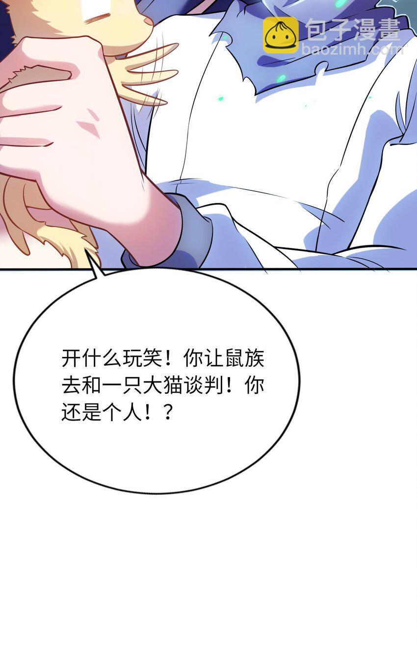 《被迫成为开挂的无敌圣女》16 脱衣服！？ 第43页