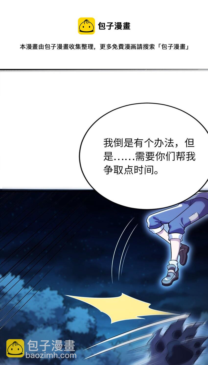《被迫成为开挂的无敌圣女》16 脱衣服！？ 第45页