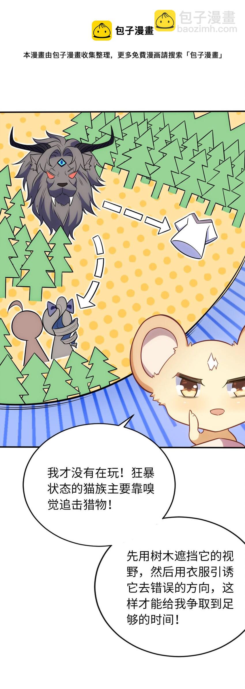 《被迫成为开挂的无敌圣女》16 脱衣服！？ 第49页