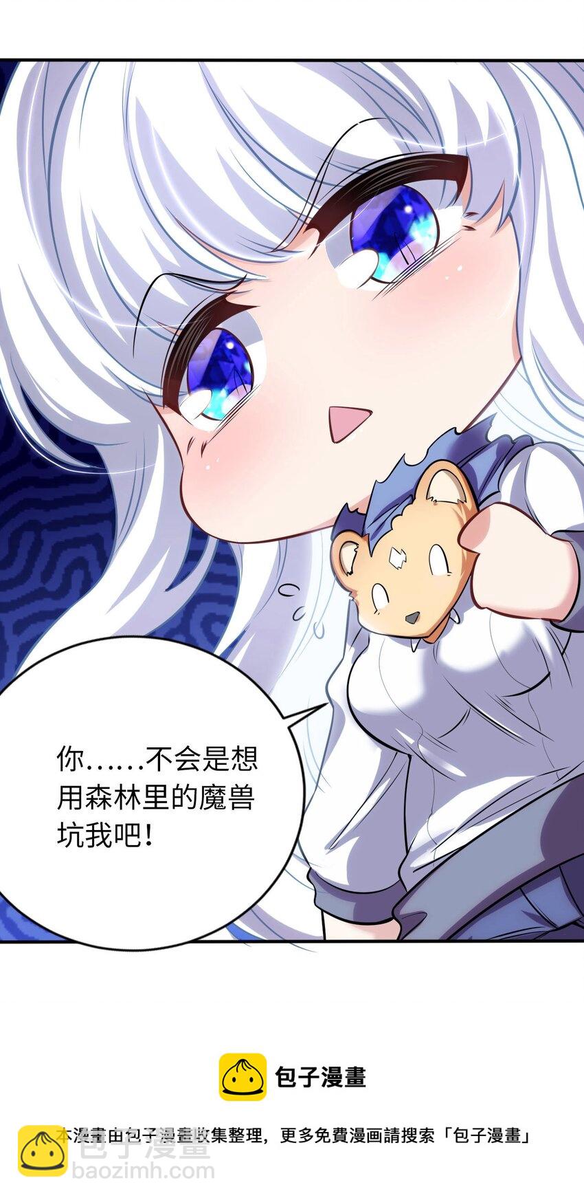 《被迫成为开挂的无敌圣女》16 脱衣服！？ 第5页