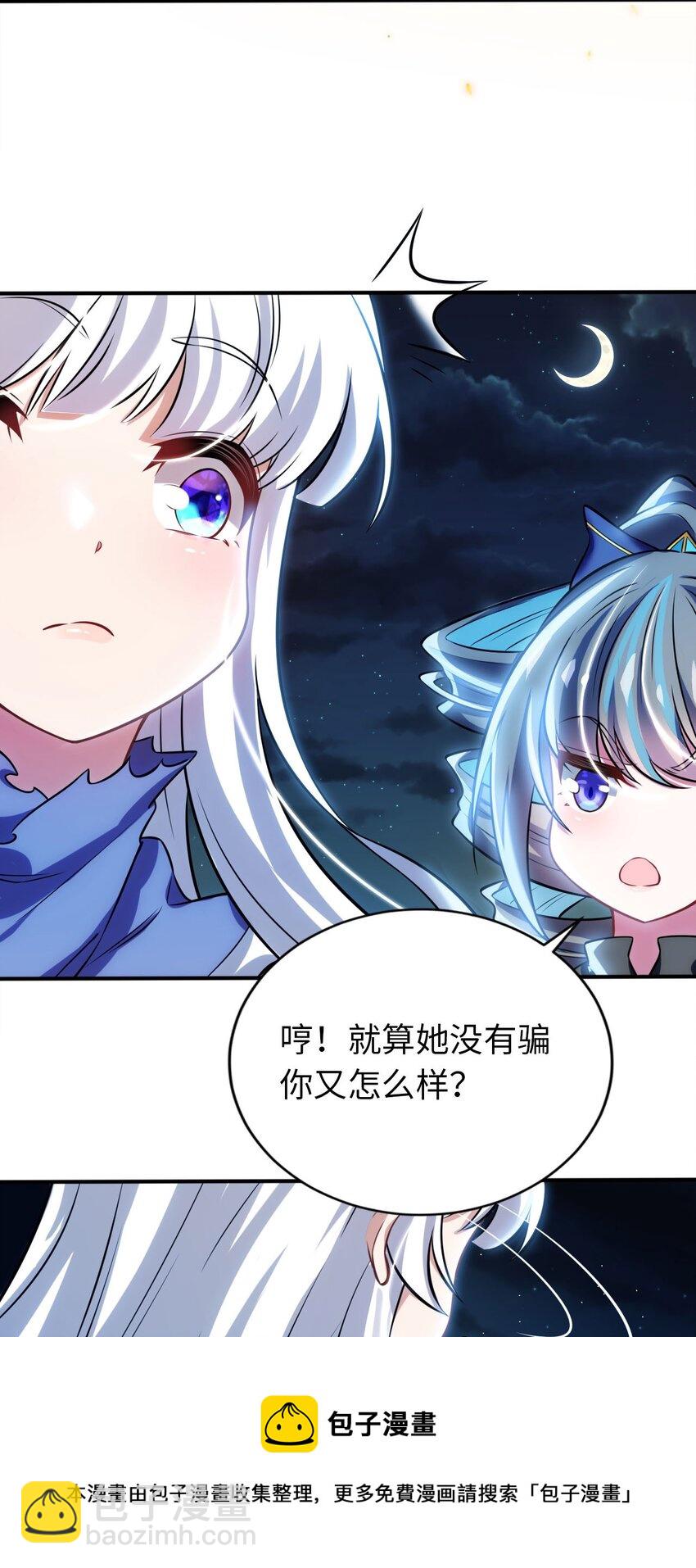 《被迫成为开挂的无敌圣女》16 脱衣服！？ 第9页