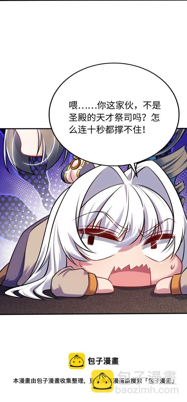 《被迫成为开挂的无敌圣女》13 躲避 第25页