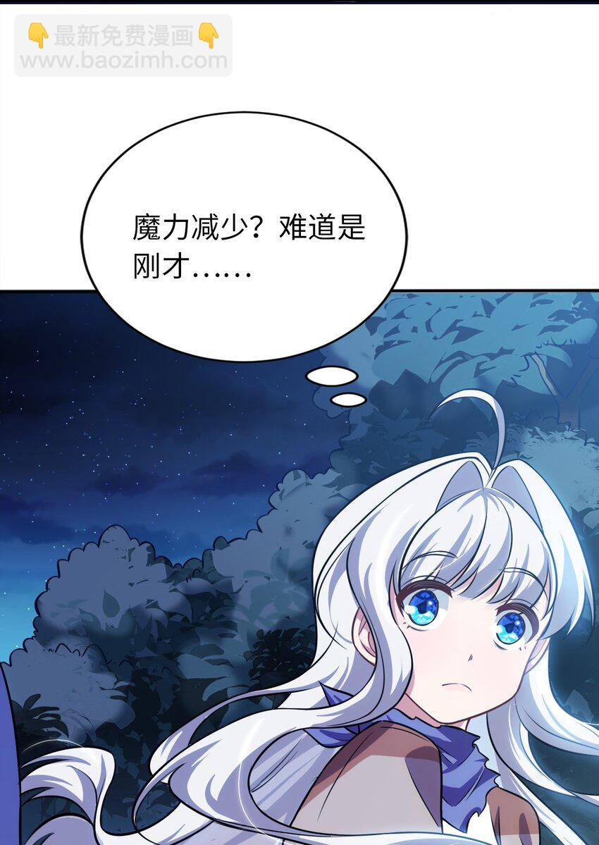 《被迫成为开挂的无敌圣女》13 躲避 第27页