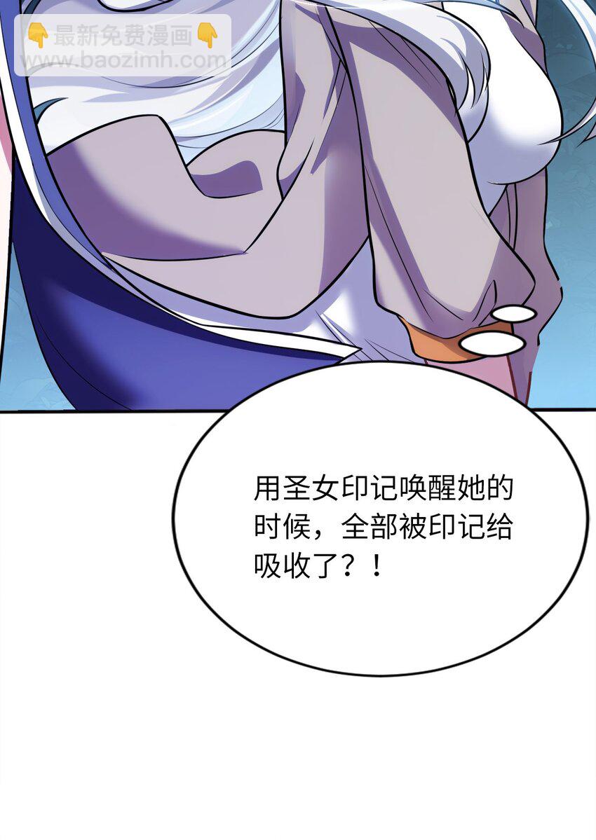 《被迫成为开挂的无敌圣女》13 躲避 第28页