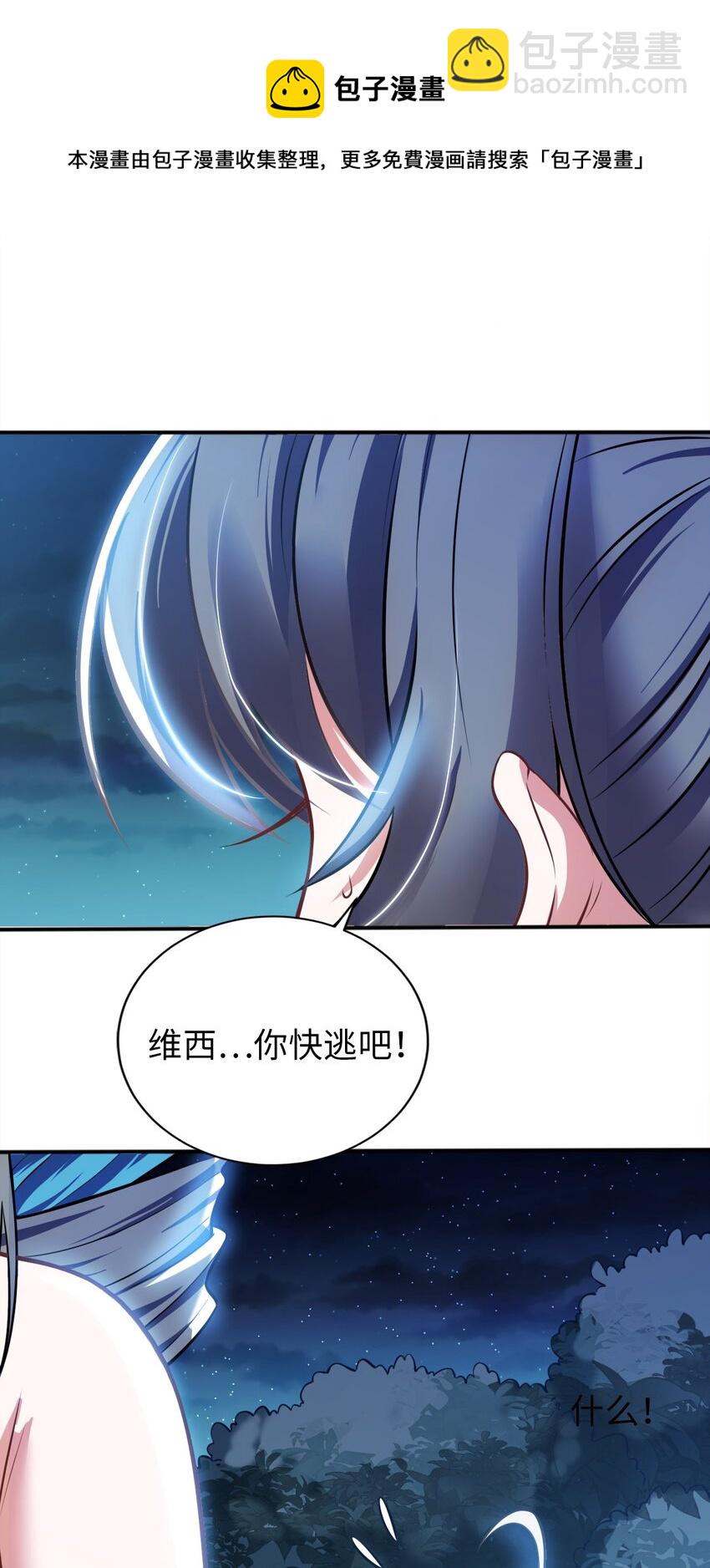 《被迫成为开挂的无敌圣女》13 躲避 第29页