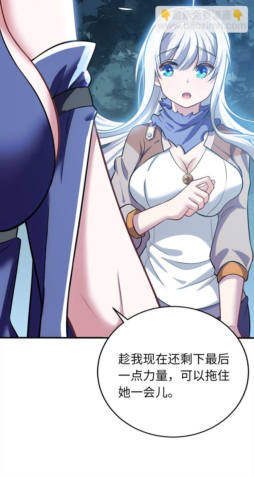 《被迫成为开挂的无敌圣女》13 躲避 第30页