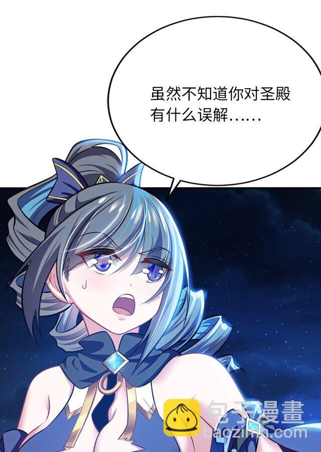 《被迫成为开挂的无敌圣女》13 躲避 第31页
