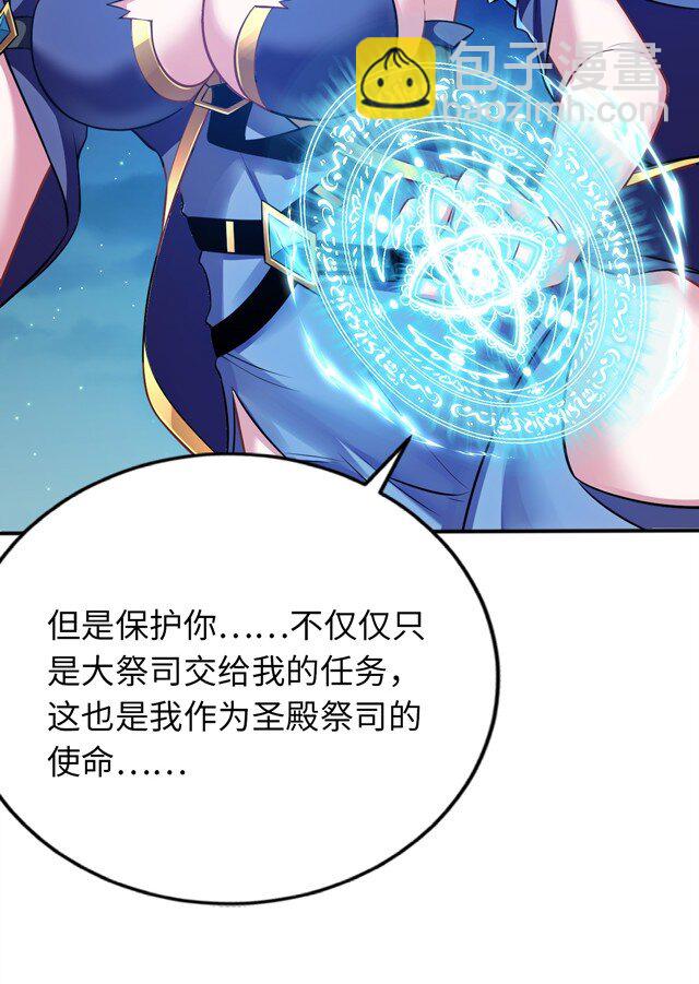 《被迫成为开挂的无敌圣女》13 躲避 第32页