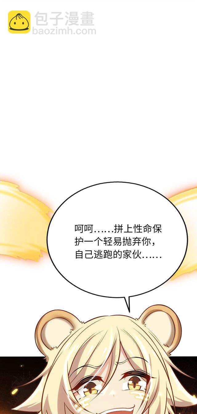 《被迫成为开挂的无敌圣女》13 躲避 第36页