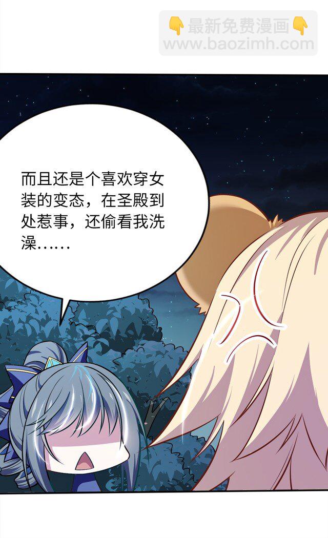 《被迫成为开挂的无敌圣女》13 躲避 第39页