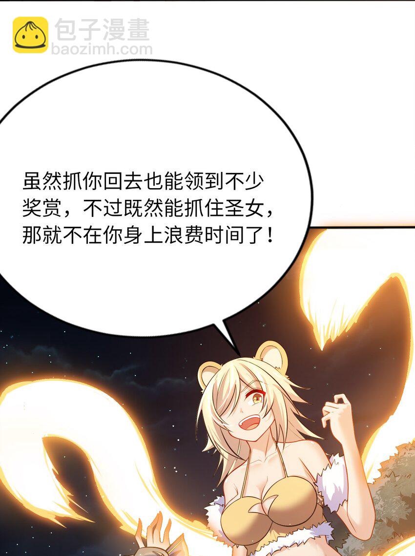 《被迫成为开挂的无敌圣女》13 躲避 第43页