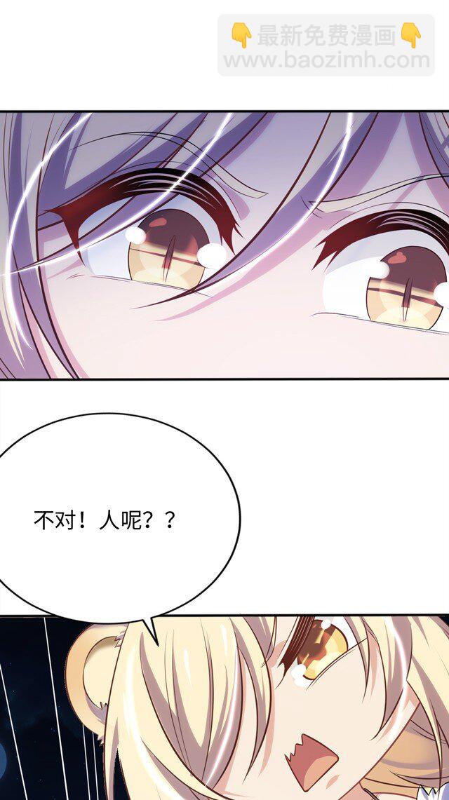 《被迫成为开挂的无敌圣女》13 躲避 第47页