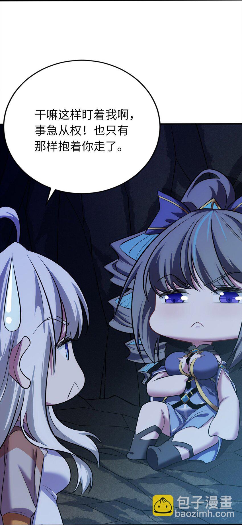 《被迫成为开挂的无敌圣女》13 躲避 第50页