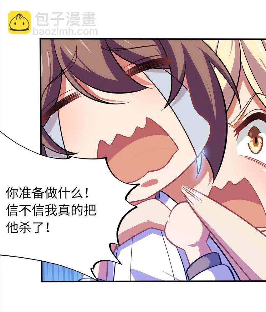 《被迫成为开挂的无敌圣女》18 与圣女一起洗澡 第28页