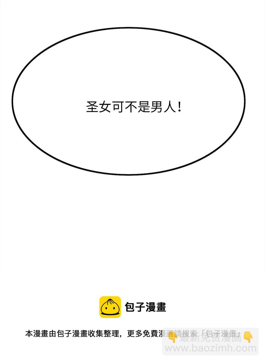 《被迫成为开挂的无敌圣女》18 与圣女一起洗澡 第29页