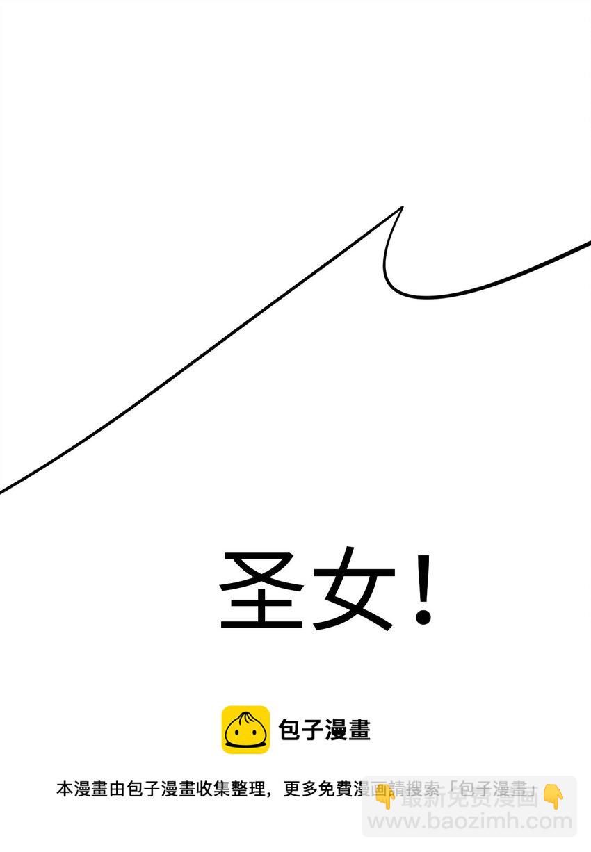 《被迫成为开挂的无敌圣女》18 与圣女一起洗澡 第33页
