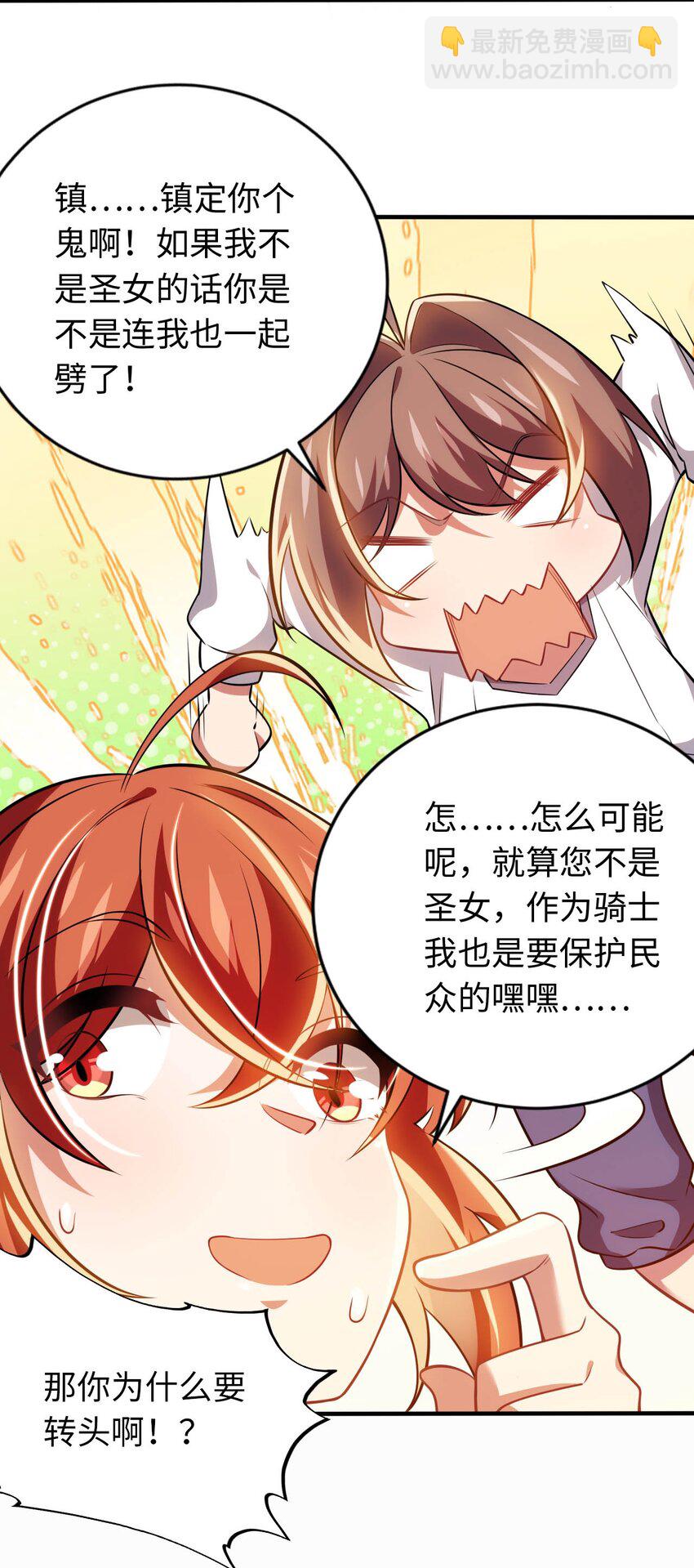 《被迫成为开挂的无敌圣女》18 与圣女一起洗澡 第42页