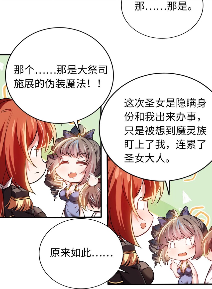 《被迫成为开挂的无敌圣女》18 与圣女一起洗澡 第44页