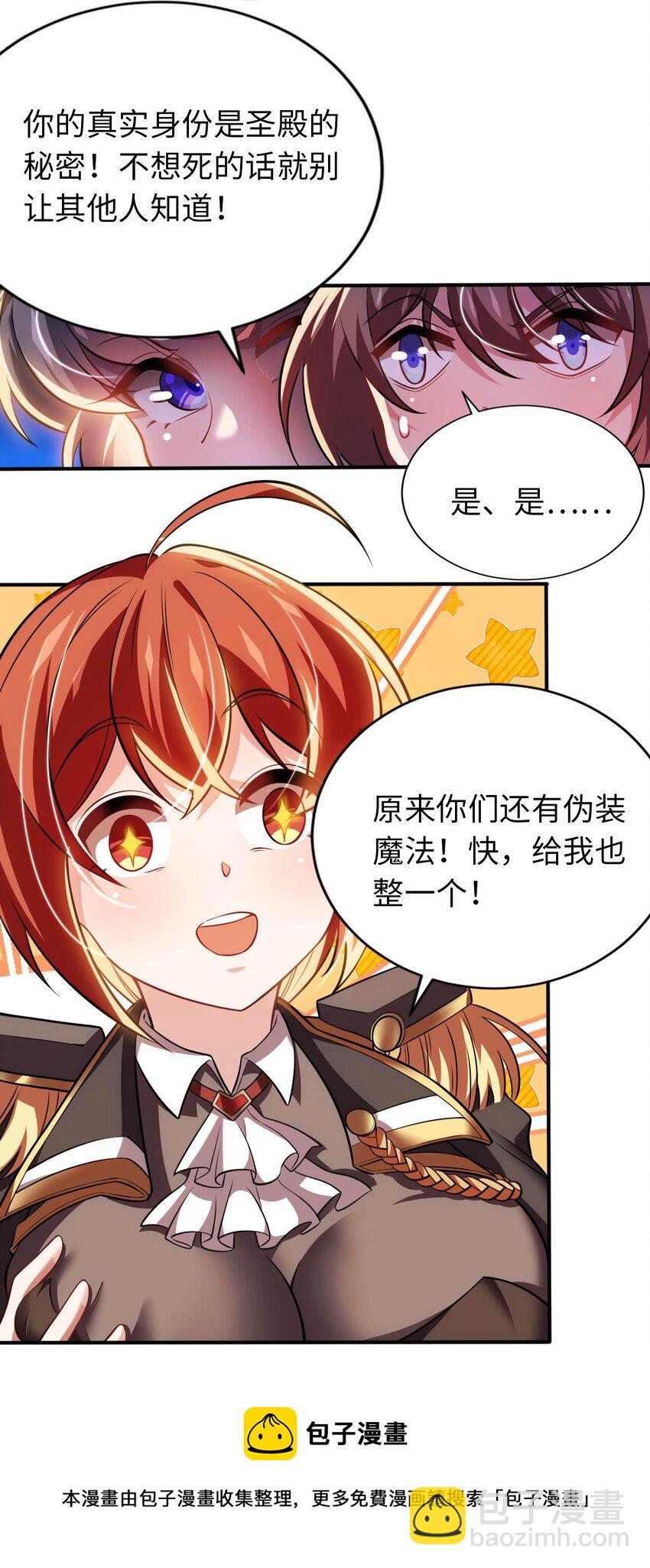 《被迫成为开挂的无敌圣女》18 与圣女一起洗澡 第45页