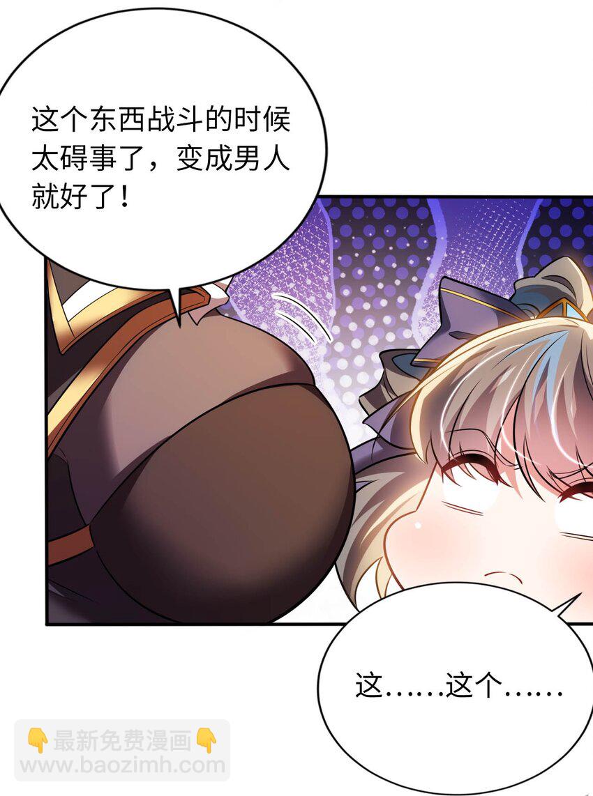《被迫成为开挂的无敌圣女》18 与圣女一起洗澡 第46页