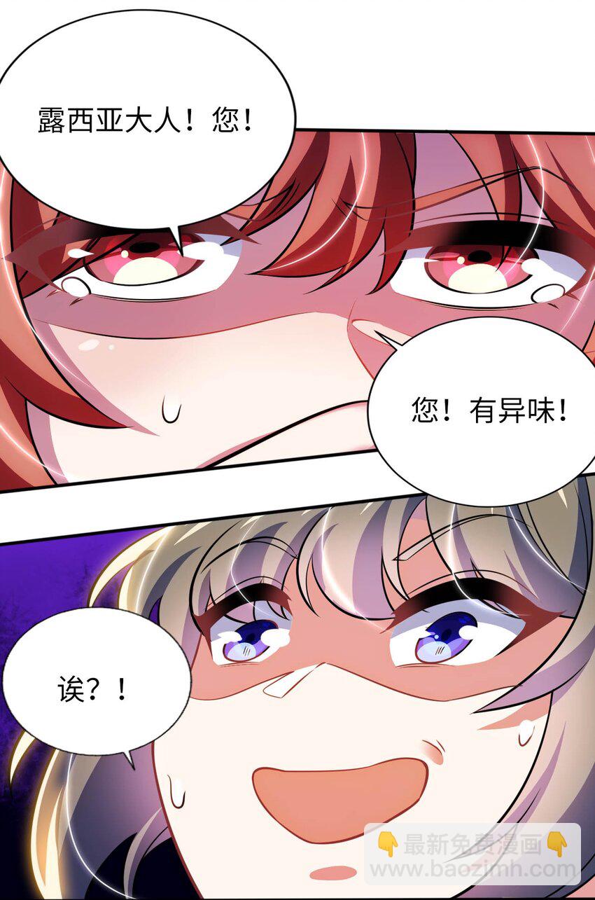 《被迫成为开挂的无敌圣女》18 与圣女一起洗澡 第48页