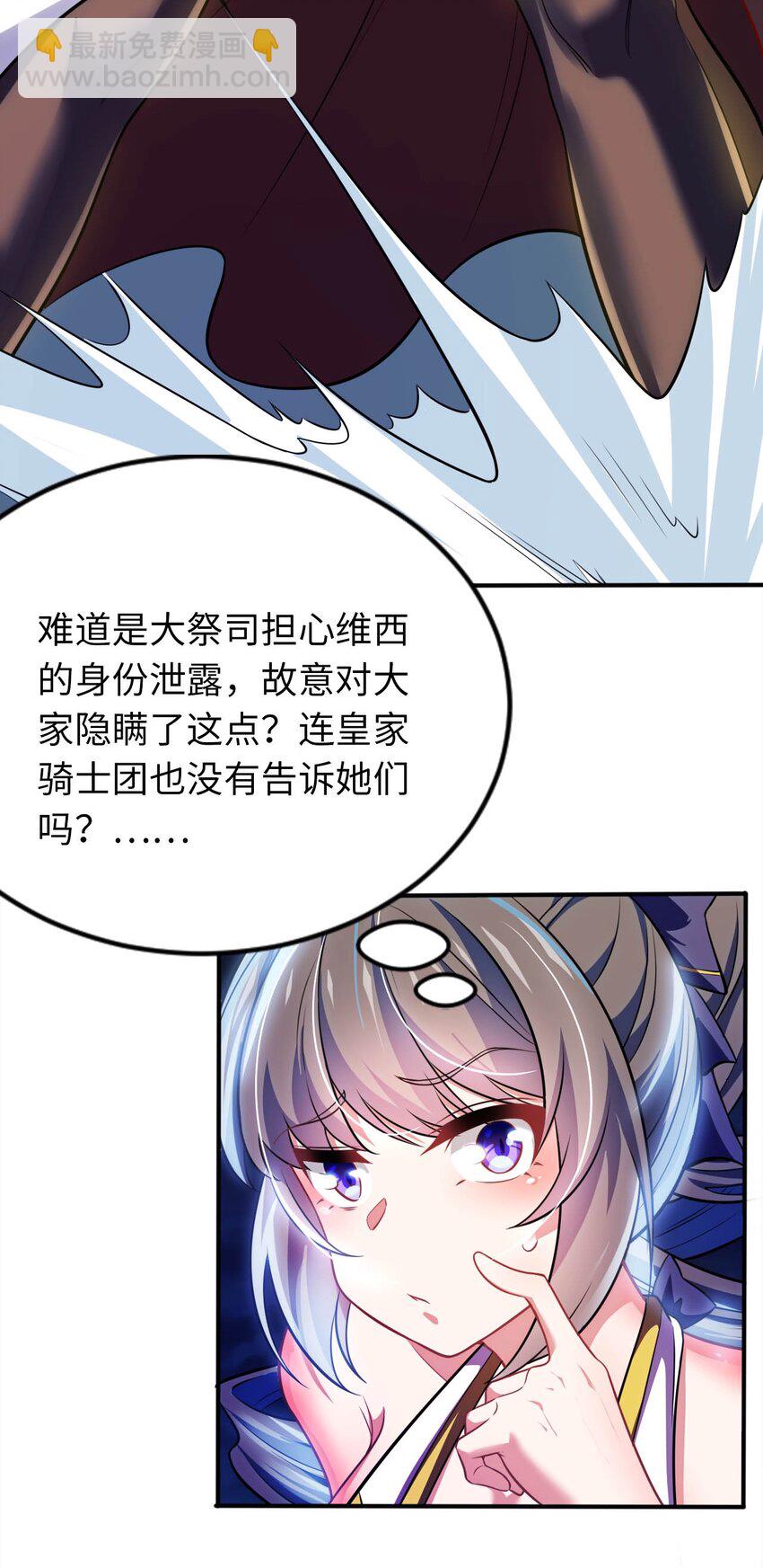 《被迫成为开挂的无敌圣女》18 与圣女一起洗澡 第8页