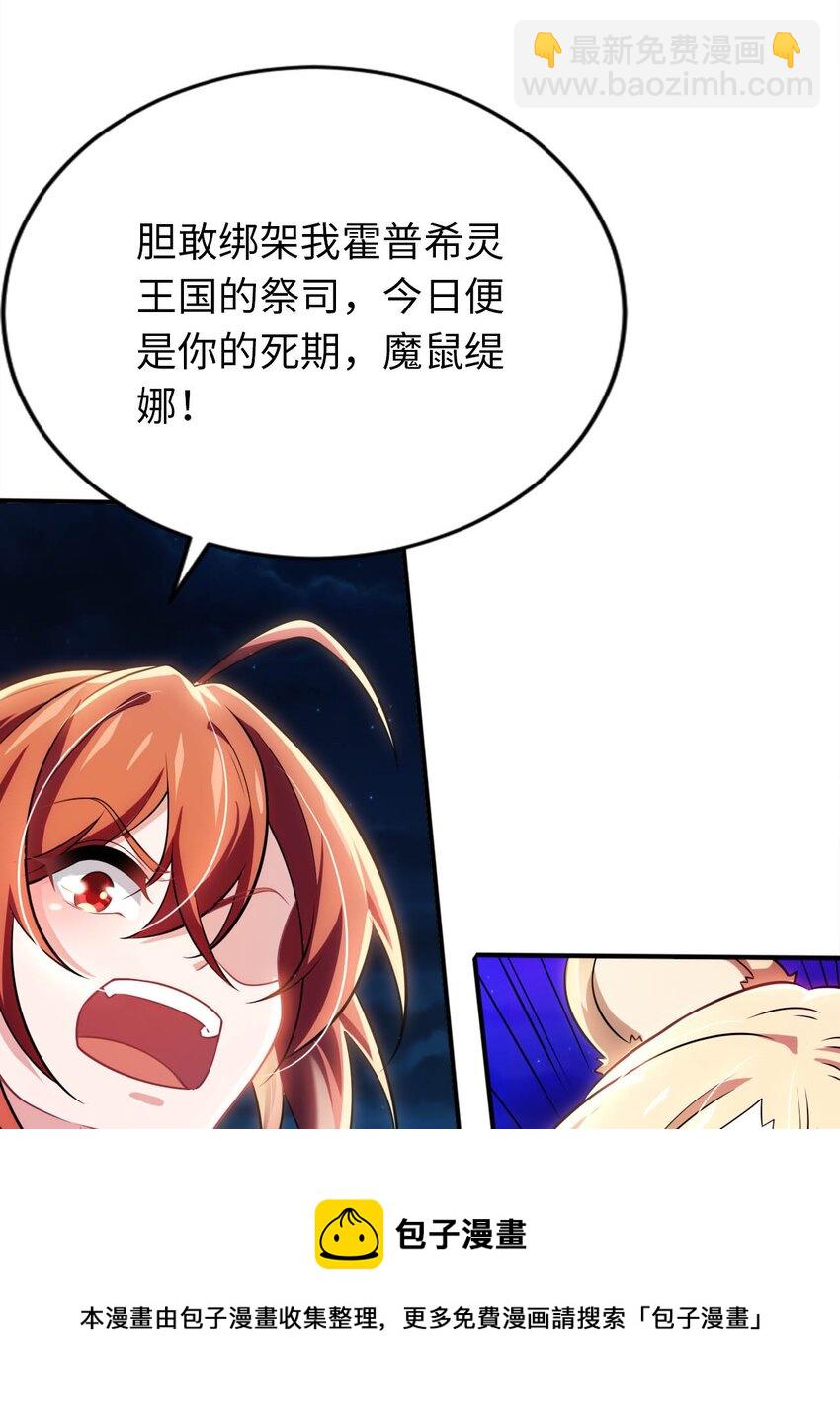 《被迫成为开挂的无敌圣女》18 与圣女一起洗澡 第9页