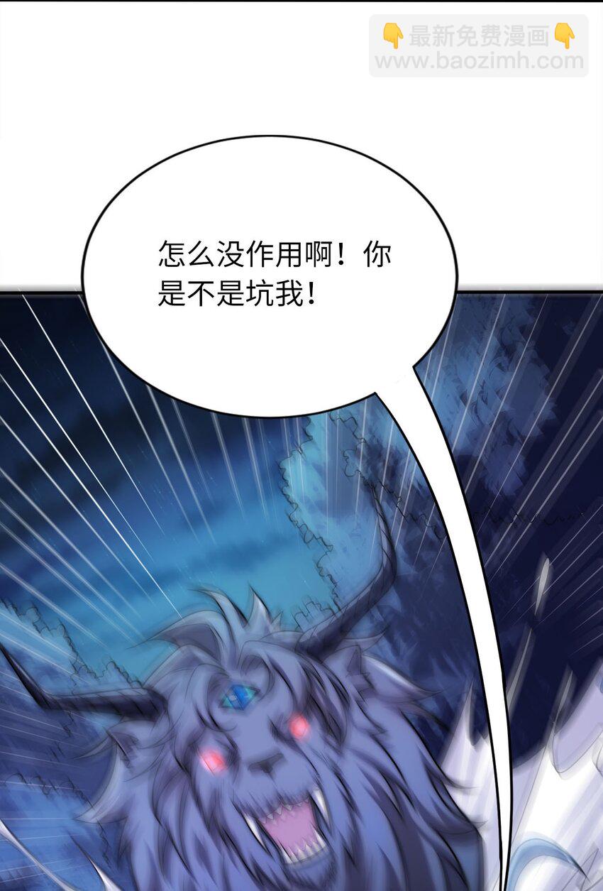 《被迫成为开挂的无敌圣女》17 解除危机 第22页