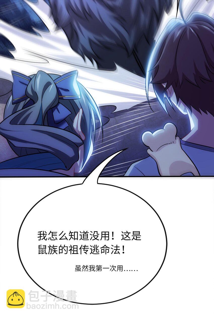 《被迫成为开挂的无敌圣女》17 解除危机 第23页