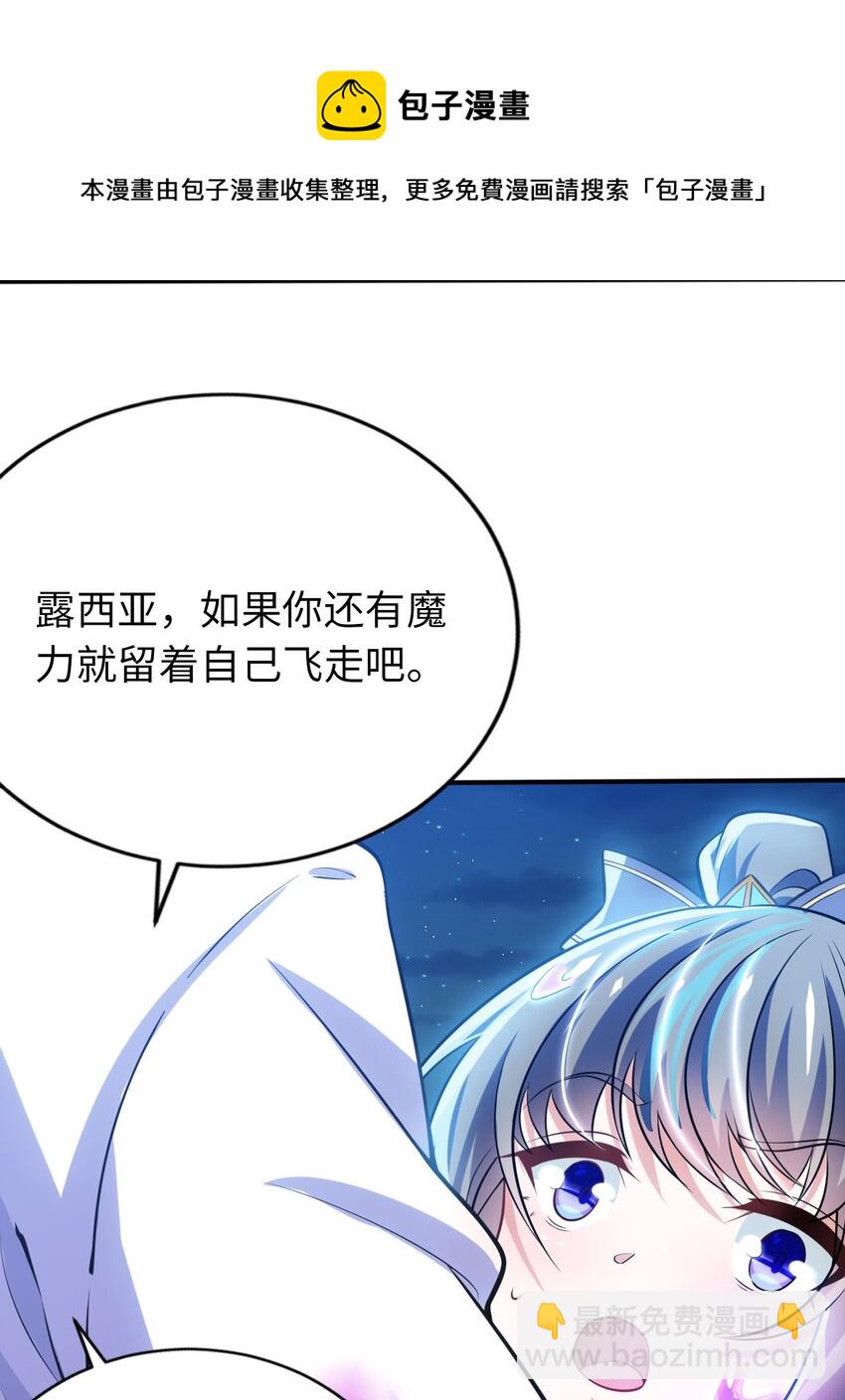 《被迫成为开挂的无敌圣女》17 解除危机 第25页