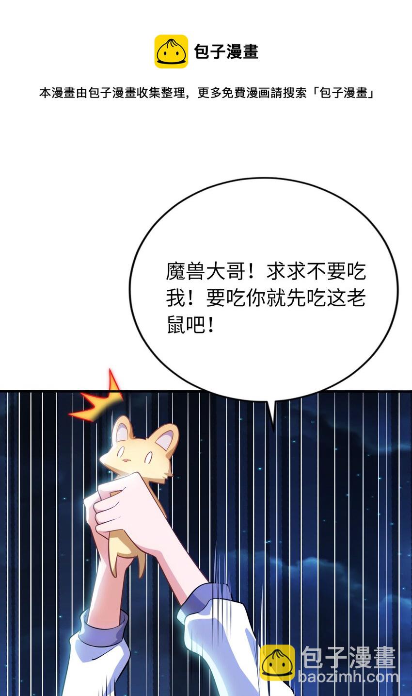 《被迫成为开挂的无敌圣女》17 解除危机 第29页