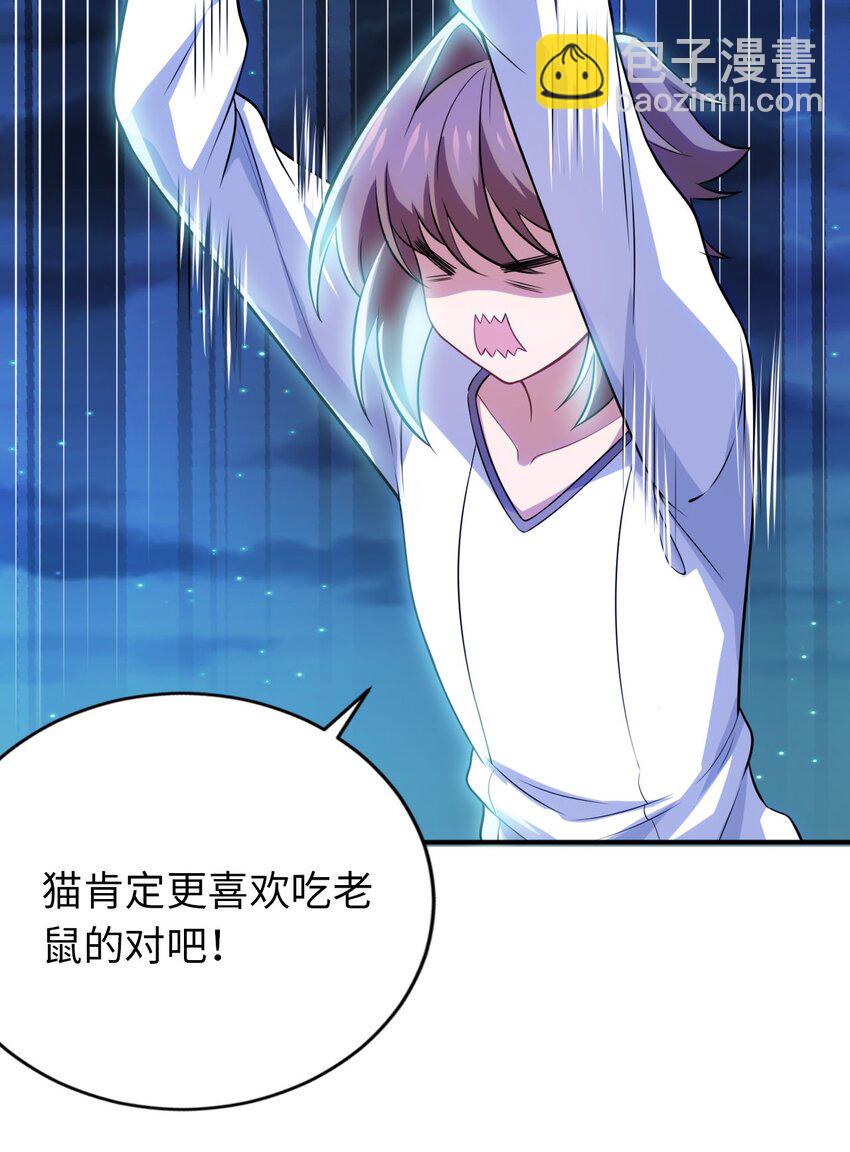 《被迫成为开挂的无敌圣女》17 解除危机 第30页