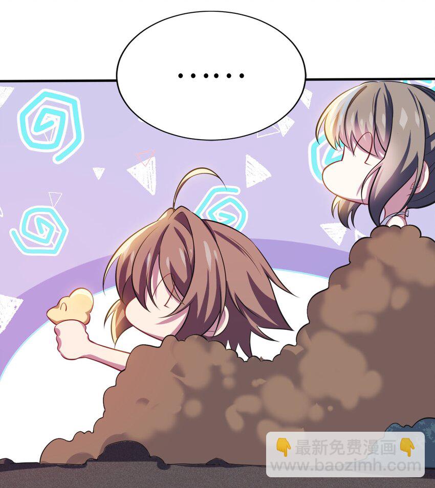 《被迫成为开挂的无敌圣女》17 解除危机 第35页