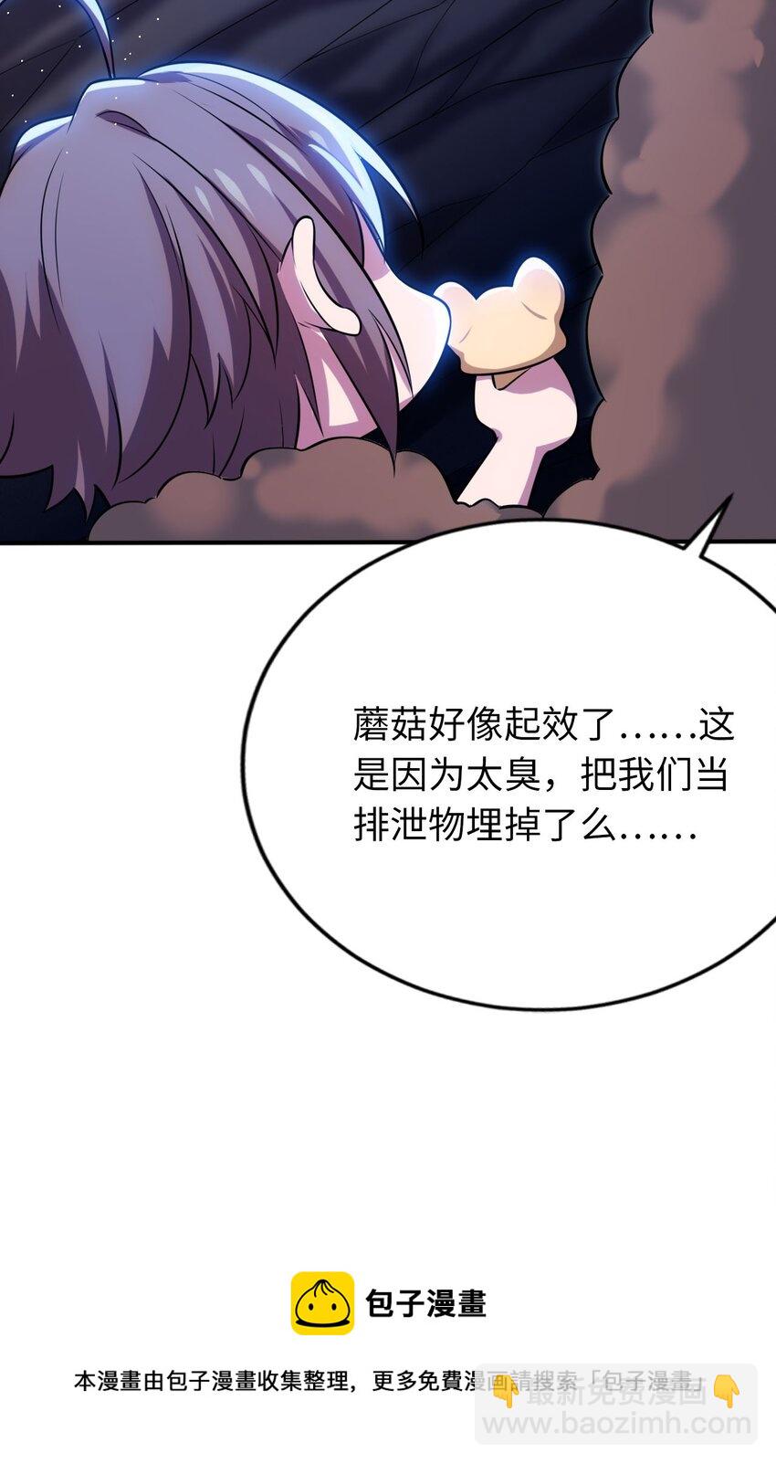 《被迫成为开挂的无敌圣女》17 解除危机 第37页