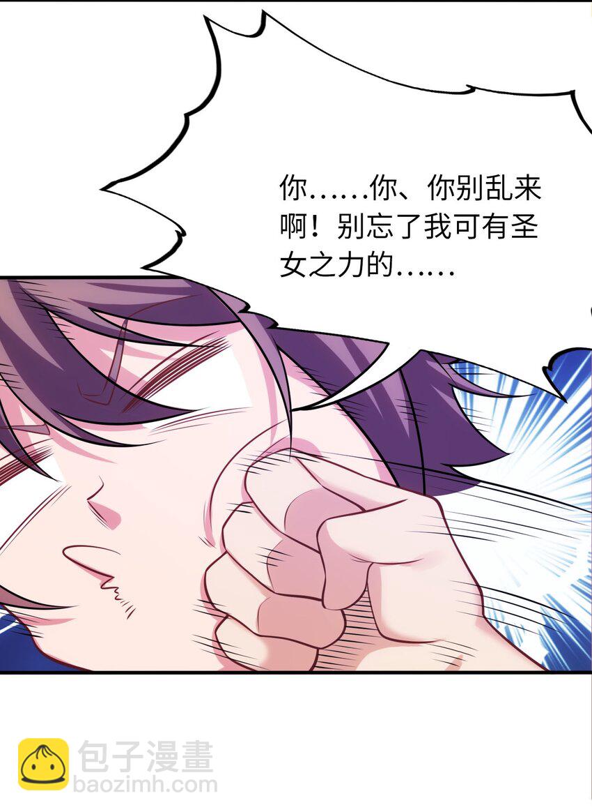 《被迫成为开挂的无敌圣女》17 解除危机 第43页