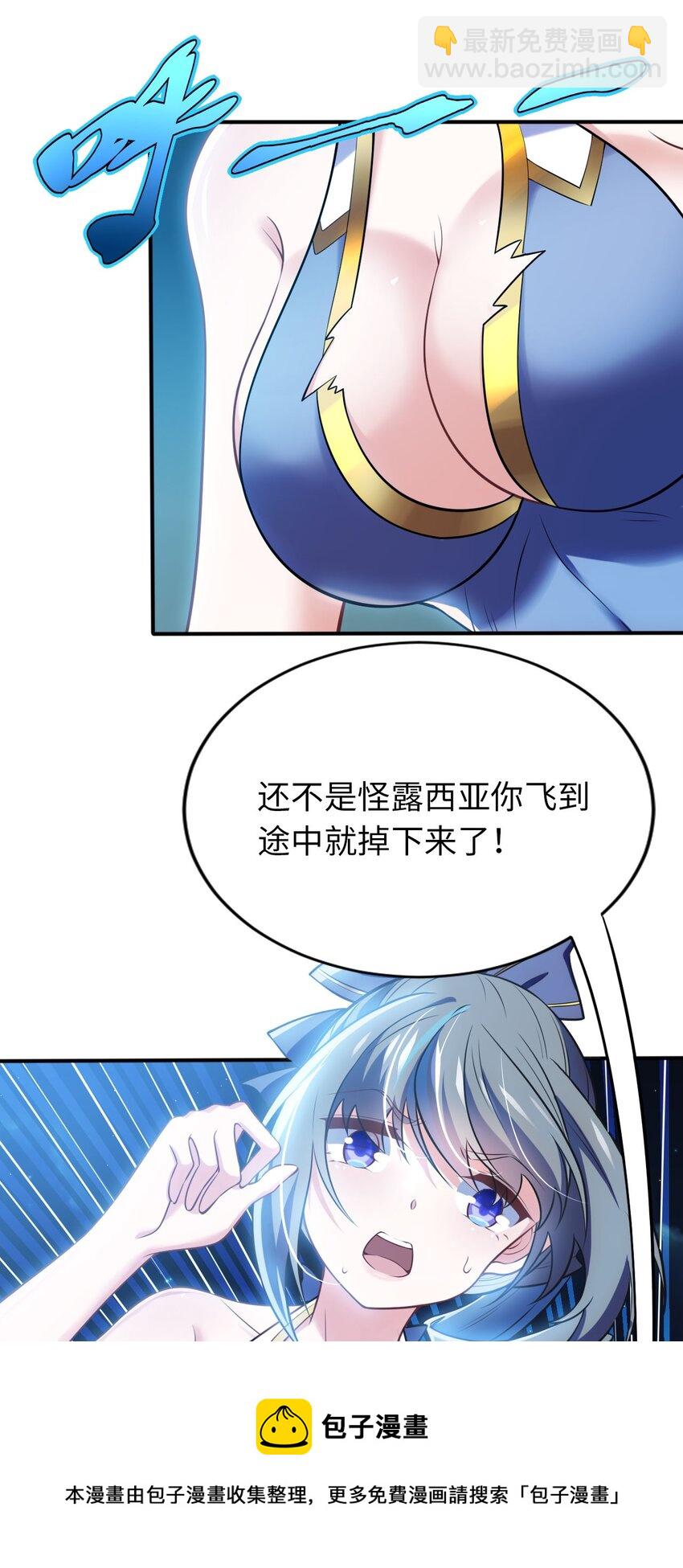 《被迫成为开挂的无敌圣女》17 解除危机 第5页