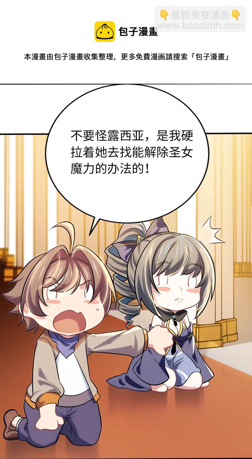 《被迫成为开挂的无敌圣女》19 圣女的日常 第17页