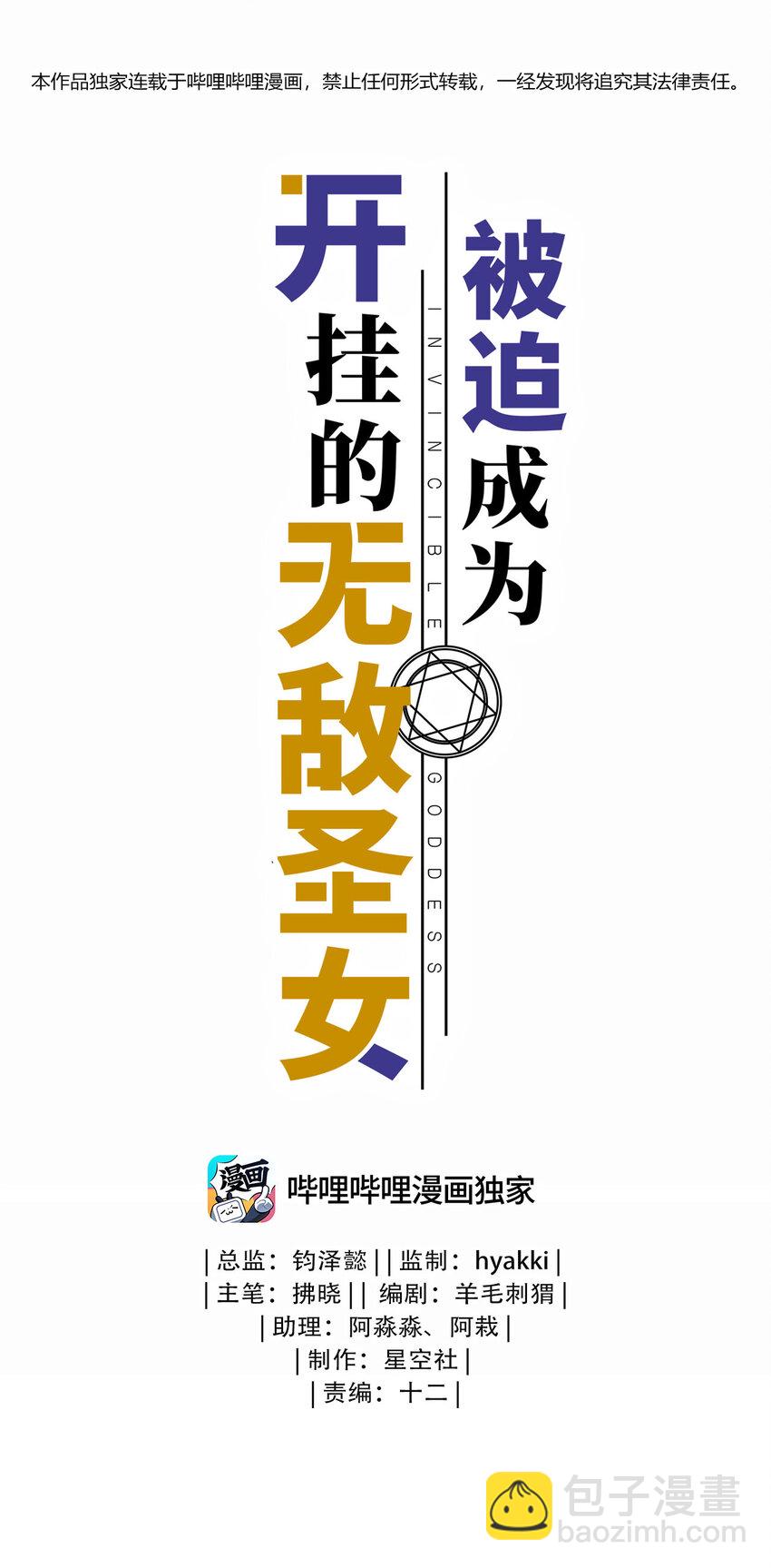 《被迫成为开挂的无敌圣女》19 圣女的日常 第19页