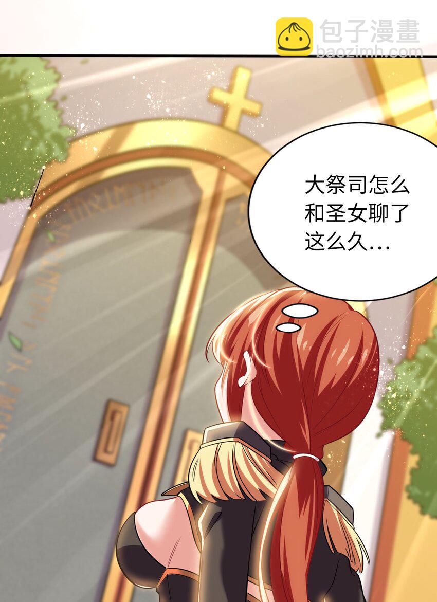 《被迫成为开挂的无敌圣女》19 圣女的日常 第22页