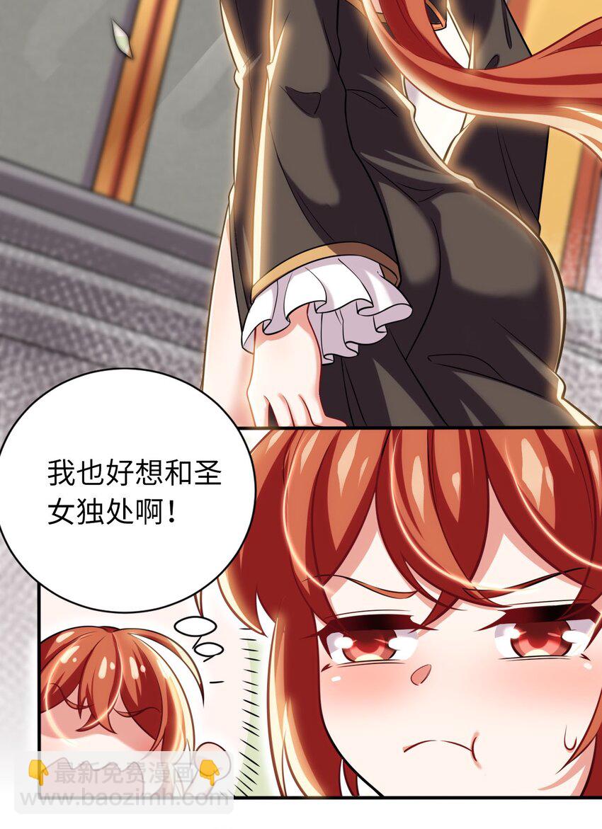 《被迫成为开挂的无敌圣女》19 圣女的日常 第23页