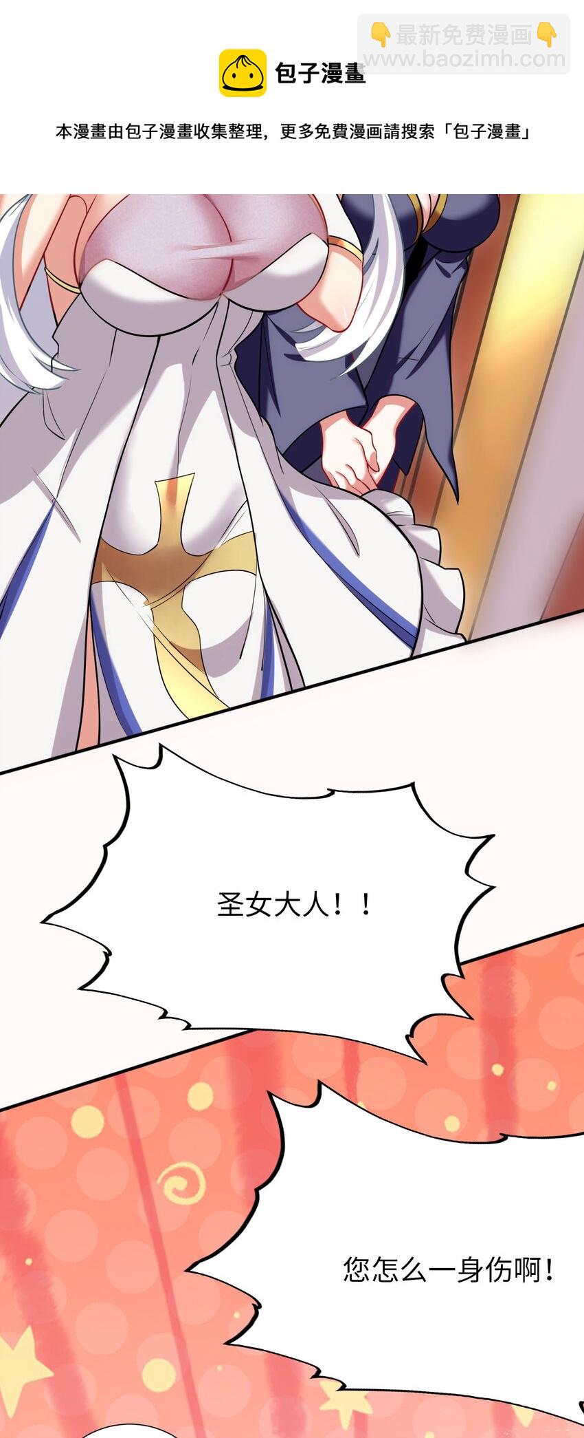 《被迫成为开挂的无敌圣女》19 圣女的日常 第25页