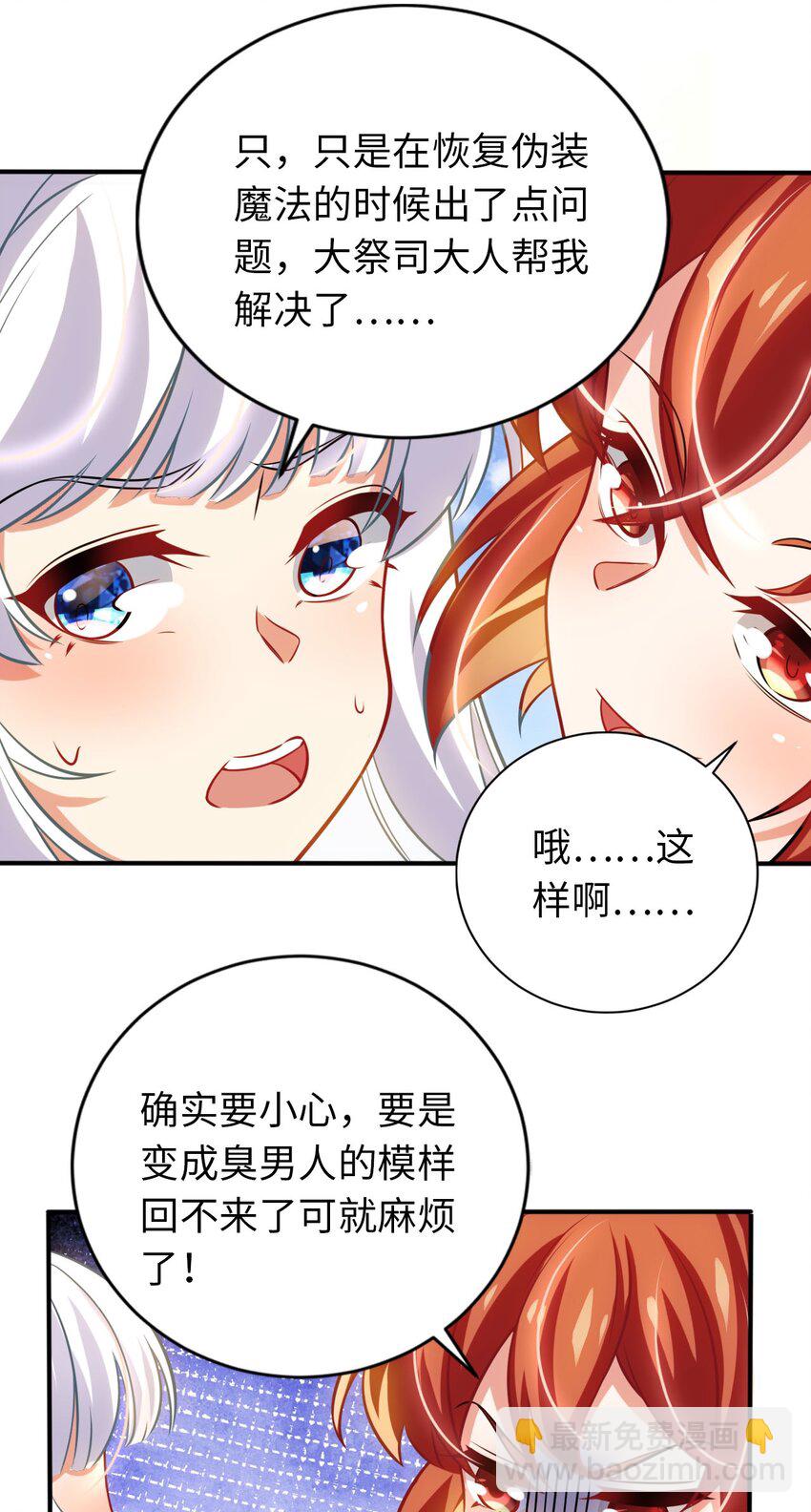 《被迫成为开挂的无敌圣女》19 圣女的日常 第27页